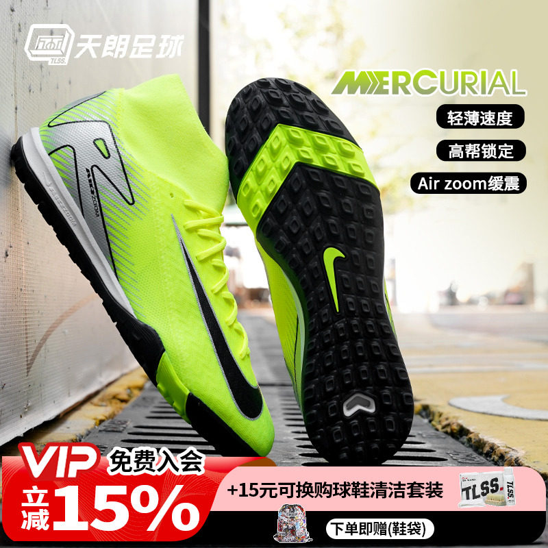 天朗足球耐克刺客16 ACADEMY中端高帮TF碎钉人草足球鞋FQ8331-700