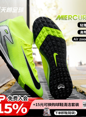 天朗足球耐克刺客16 ACADEMY中端高帮TF碎钉人草足球鞋FQ8331-700