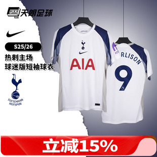 天朗足球NIKE耐克热刺25/26主场球迷版短袖足球服球衣HJ4598-101