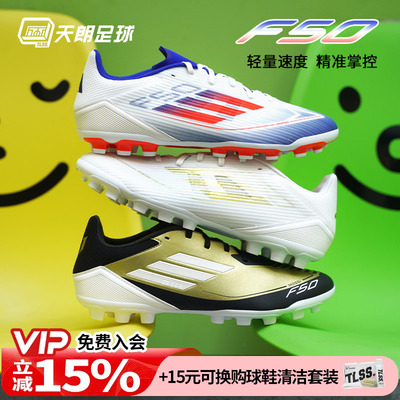 天朗足球阿迪达斯F50 LEAGUE 中端2G/3G短钉AG人造草足球鞋JR1699