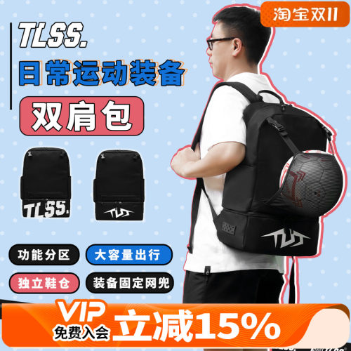 天朗足球 TLSS足球飞盘运动休闲收纳装备包书包双肩背包TTBP2501