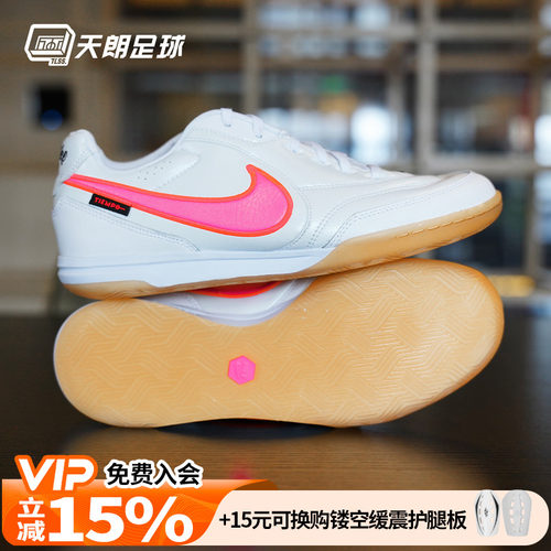 天朗足球耐克Tiempo传奇STREETGATO 室内IC平底足球鞋IQ2389-901