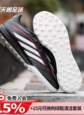 天朗足球阿迪达斯COPA PURE 4 LEAGUE中端TF碎钉人草足球鞋JQ0478