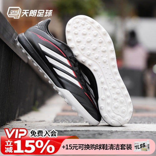 天朗足球阿迪达斯COPA PURE 4 LEAGUE中端TF碎钉人草足球鞋JQ0478