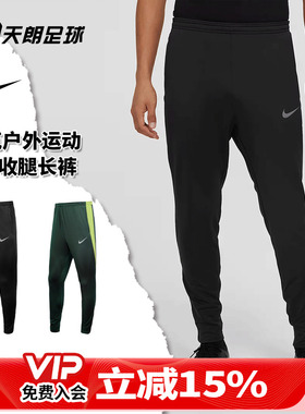 天朗足球 Nike/耐克秋冬户外运动训练收腿长裤成人男FZ0571-010
