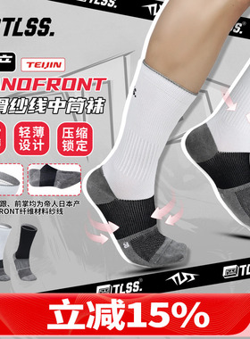 天朗足球TLSS日产NANOFRONT防滑纱线薄底运动中筒足球袜TLNFSSJP