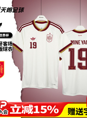 天朗足球阿迪达斯2026世界杯西班牙客场球迷版球衣足球服JN4397
