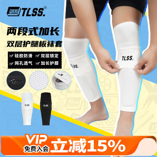 天朗足球TLSS运动透气长筒加长过膝袜套双层护腿板套TLDLHBTT01