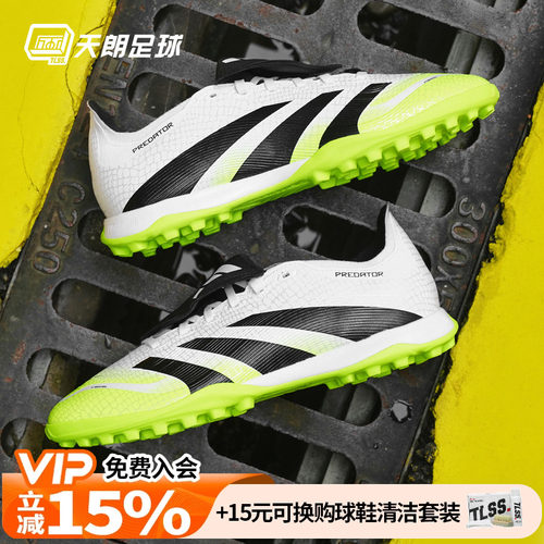 天朗足球阿迪达斯猎鹰LEAGUE FT 翻盖中端TF人草碎钉足球鞋JQ1072