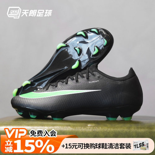 天朗足球耐克刺客17 VAPOR PRO次高端FG天然草足球鞋男IF8512-001