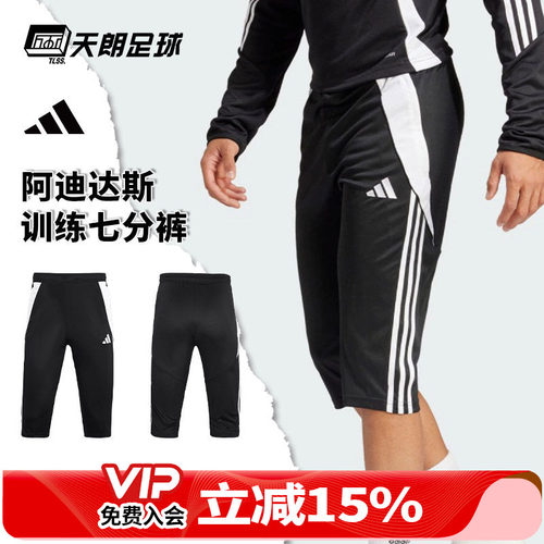 天朗足球 Adidas阿迪达斯足球跑步运动训练弹性透气七分裤IJ7671