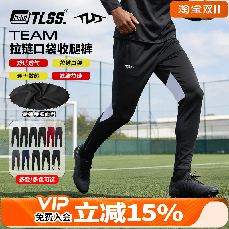 天朗足球 TLSS足球运动跑步训练休闲针织收腿裤透气长裤TPA3366