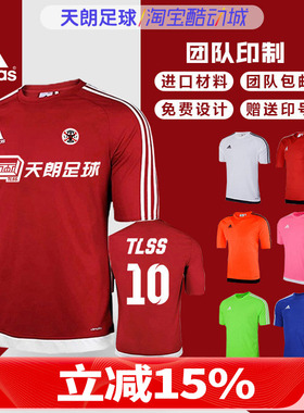 天朗足球 阿迪达斯ESTRO15定制球衣印号比赛训练短袖足球服S16148