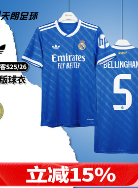 天朗足球 阿迪达斯25/26皇马第二客场球迷版短袖球衣足球服JV5845