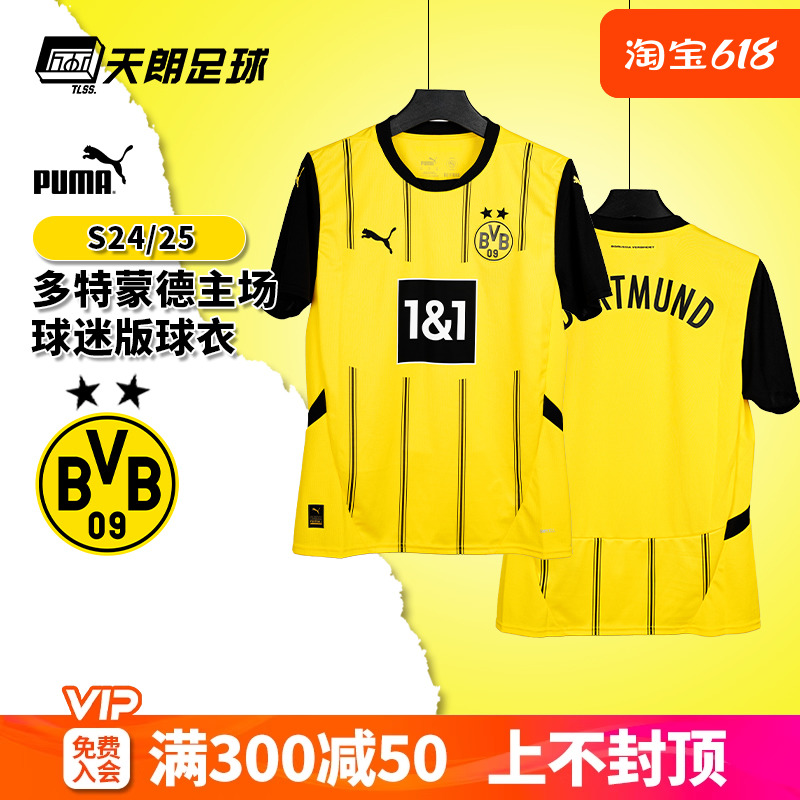 天朗足球 Puma/彪马多特蒙德24/25主场球迷版短袖足球服774946 01