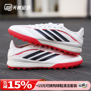 天朗足球阿迪达斯COPA PURE 4 PRO次高端TF碎钉人草足球鞋JQ0427