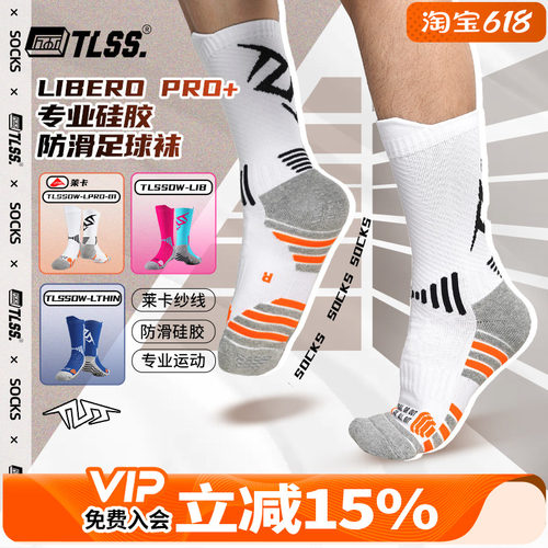 系列硅胶防滑运动比赛中筒足球袜