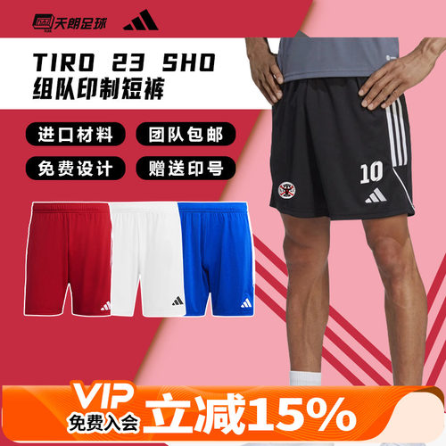 TIRO23团队印号组队跑步足球短裤