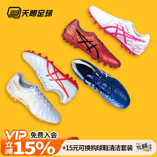 asics天朗正品亚瑟士人草足球鞋