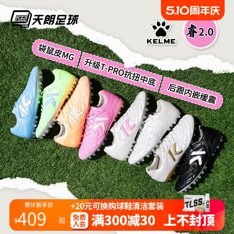 天朗足球 KELME/卡尔美袋鼠皮睿2.0短钉MG人造草足球鞋8412ZX1202