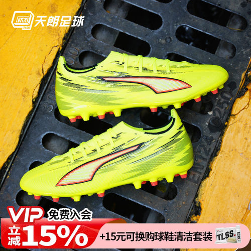天朗足球 Puma彪马ULTRA 6 MATCH MG中端短钉人草足球鞋108972 01