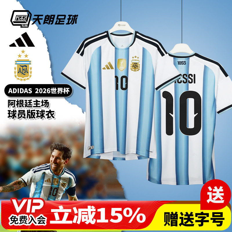 天朗足球 阿迪达斯2026世界杯阿根廷主场球员版球衣足球服JM5897