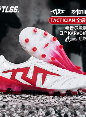 天朗足球 TLSS首映TACTICIAN全袋鼠皮缓震抗扭FG真草足球鞋TF0113