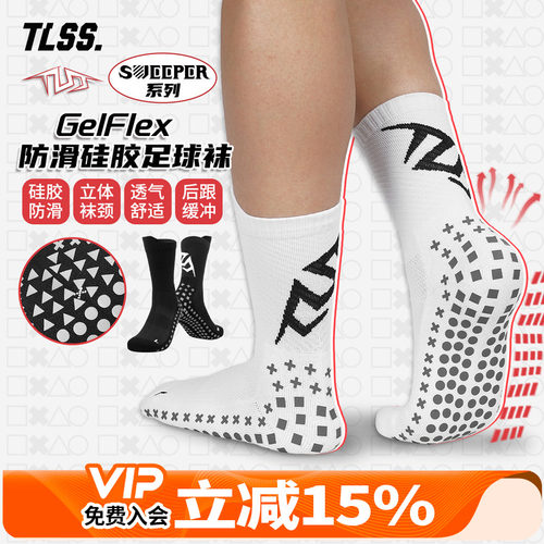 天朗足球TLSS SWEEPER运动比赛训练GelFlex防滑硅胶中筒足球袜