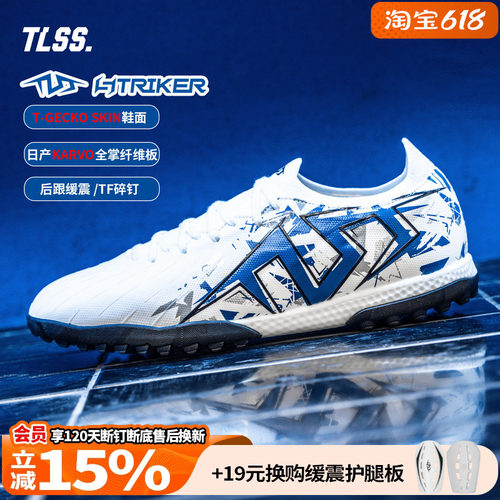 天朗足球TLSS特翼STRIKER鬼魅超纤缓震TF碎钉人造草足球鞋ST0716