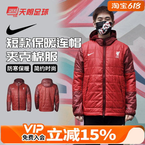 天朗足球Nike短款夹克棉服男