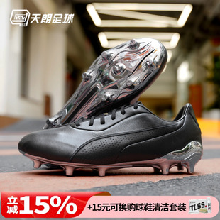 成人109261 天朗足球 AG混钉天然草足球鞋 彪马KING高端FG Puma