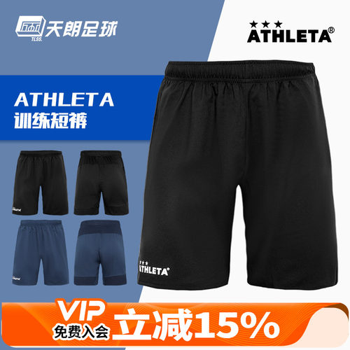 天朗足球ATHLETA 阿仕利塔足球运动训练跑步夏比赛透气短裤18020