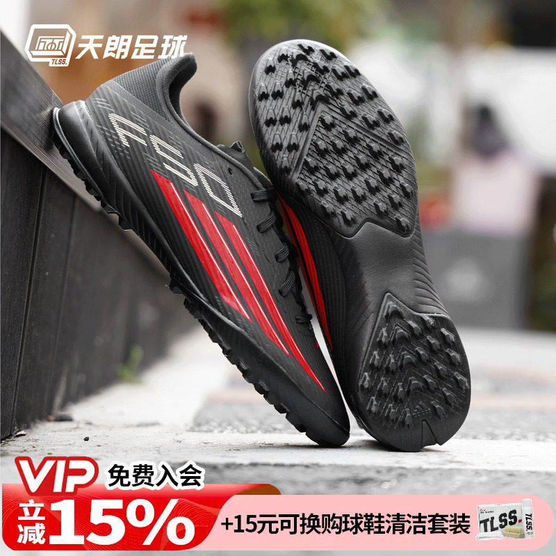 天朗足球 Adidas阿迪达斯F50 LEAGUE TF中端碎钉人草足球鞋JR8977