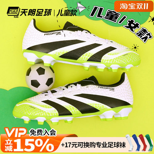 天朗足球阿迪达斯PREDATOR猎鹰LEAGUE中端MG人草儿童足球鞋JI1147