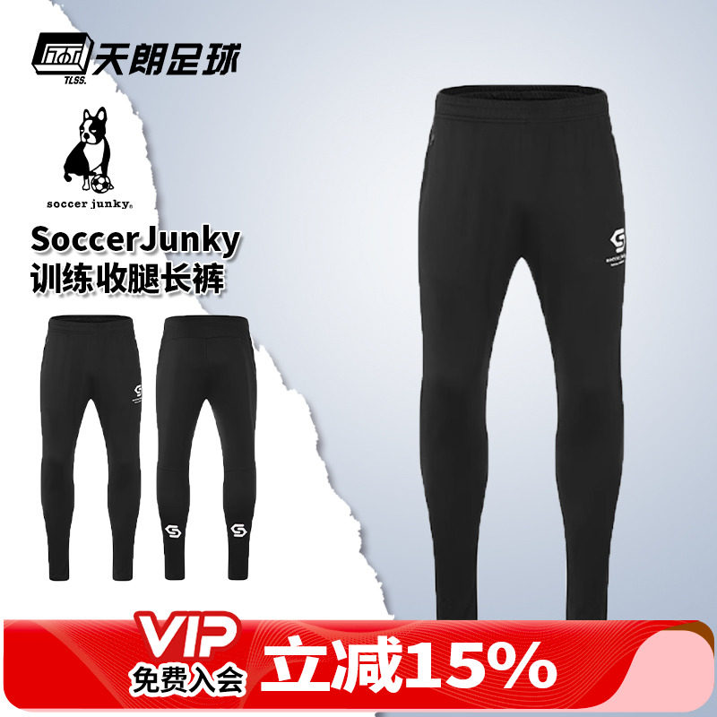 天朗足球足球狗SoccerJunky运动训练长裤收腿裤成人儿童SJ24568-2
