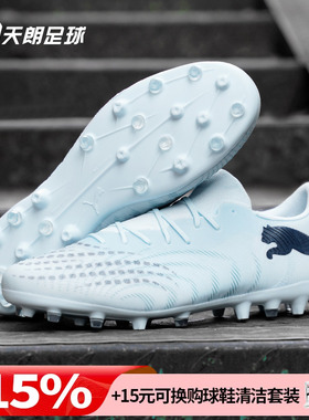 天朗足球 Puma彪马FUTURE 9 MATCH中端MG人草短钉足球鞋109049 03