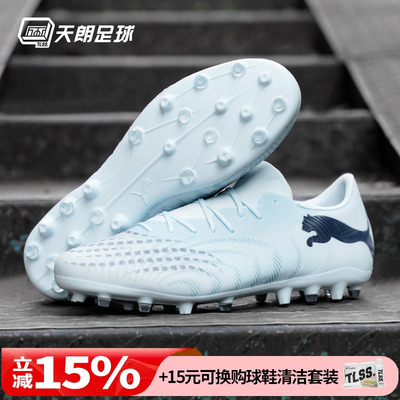 天朗足球 Puma彪马FUTURE 9 MATCH中端MG人草短钉足球鞋109049 03