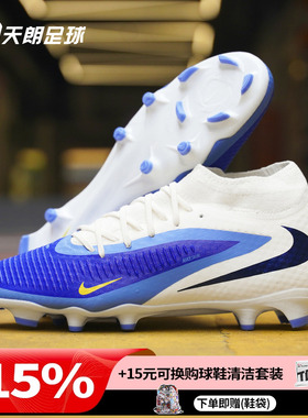 天朗足球 耐克PHANTOM 6 ACADEMY FG/MG中端混钉足球鞋HQ2279-400