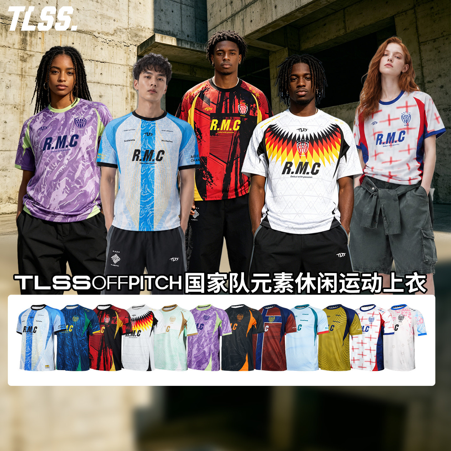 天朗足球TLSS OFFPITCH世界杯国家队运动生活球衣提花短袖T恤上衣