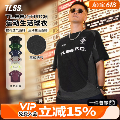 天朗足球TLSS OFFPITCH运动生活日常球衣宽松提花网孔透气短袖T恤