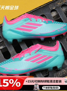 天朗足球阿迪达斯F50 ELITE MESSI梅西高端FG天然草足球鞋IH0927