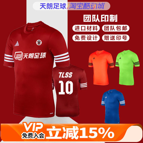 天朗足球阿迪达斯短袖