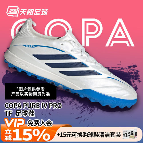 天朗足球阿迪达斯COPA PURE 4 PRO次高端TF碎钉人草足球鞋KI0631