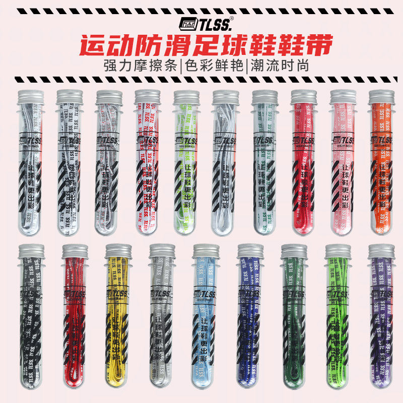 天朗足球 TLSS硅胶摩擦条彩色时尚运动防滑扁平足球鞋运动鞋带2.0