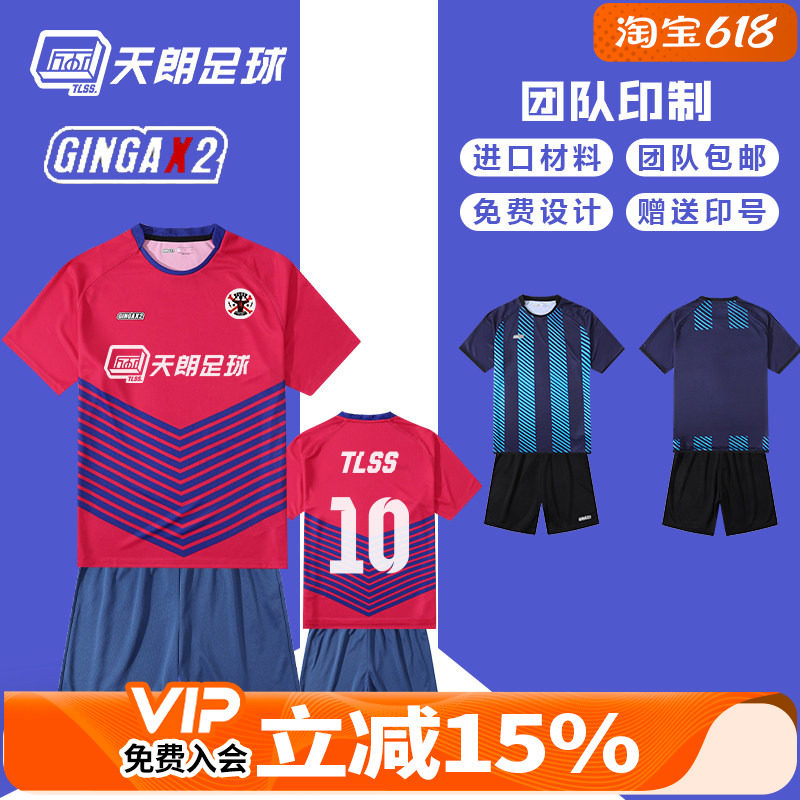 天朗足球 GINGAX2 银河平行线组队印制球衣足球服GA2020010