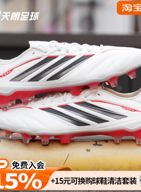 天朗足球阿迪达斯COPA PURE4 ELITE高端FG天然草牛皮足球鞋JQ0396