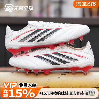 天朗足球阿迪达斯COPA PURE4 ELITE高端FG天然草牛皮足球鞋JQ0396