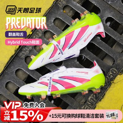 天朗足球阿迪达斯PREDATOR ELITE猎鹰超高端FG大鞋舌足球鞋ID8967