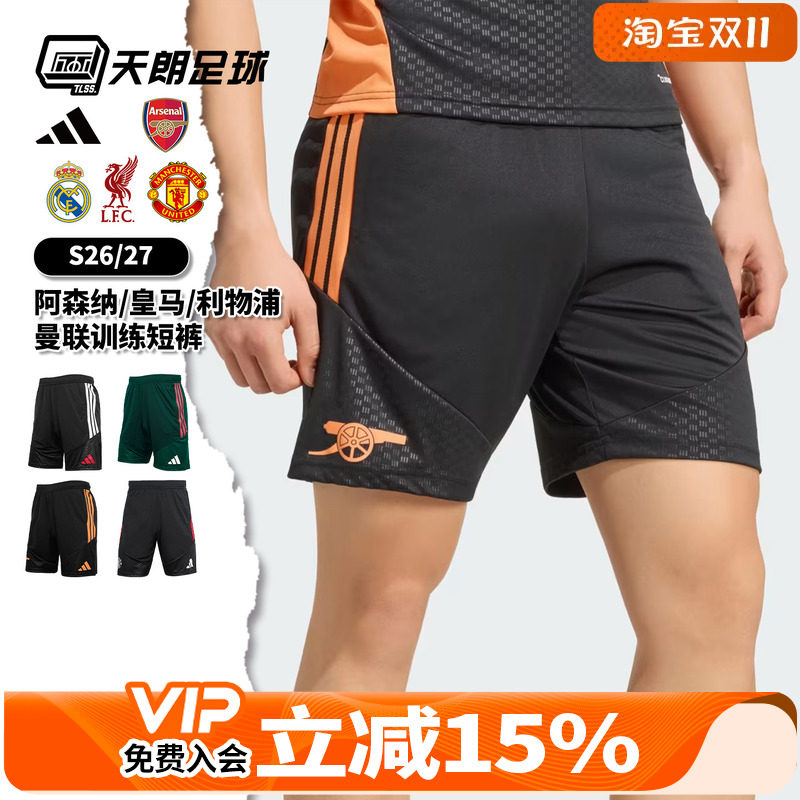 天朗足球阿迪达斯利物浦阿森纳曼联皇马足球运动训练短裤KB6350
