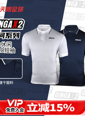 天朗足球 GINGAX2 银河运动休闲潮流POLO短袖T恤GA0020210111 12